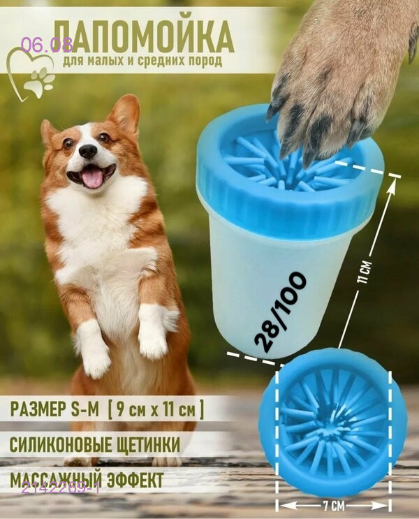 Лапомойка 2142269-1