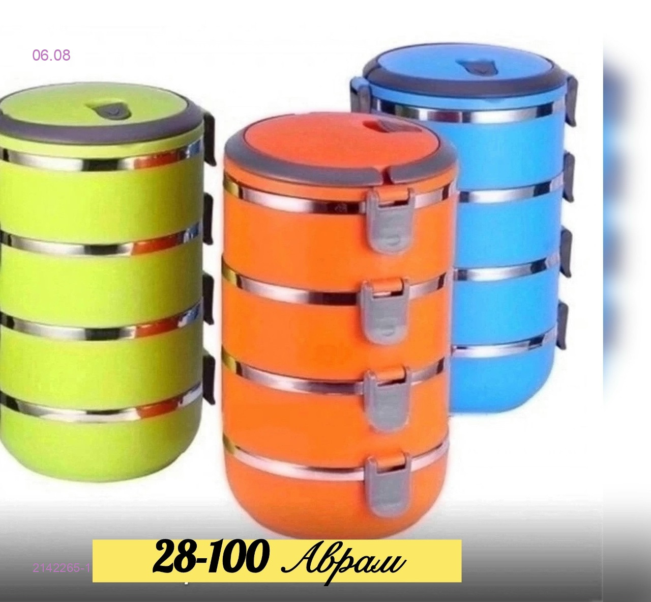Термо ланч бокс 2142265-1