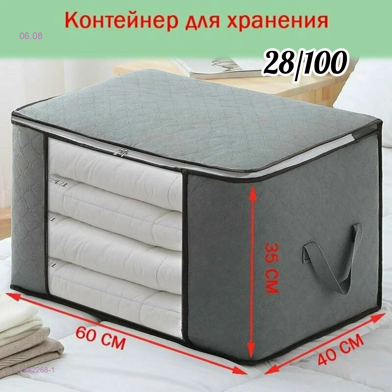 Кофр органайзер 2142268-1