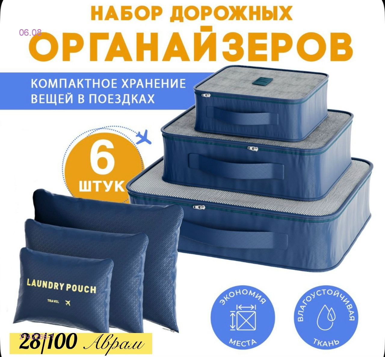 Набор органайзеров 2142266-1