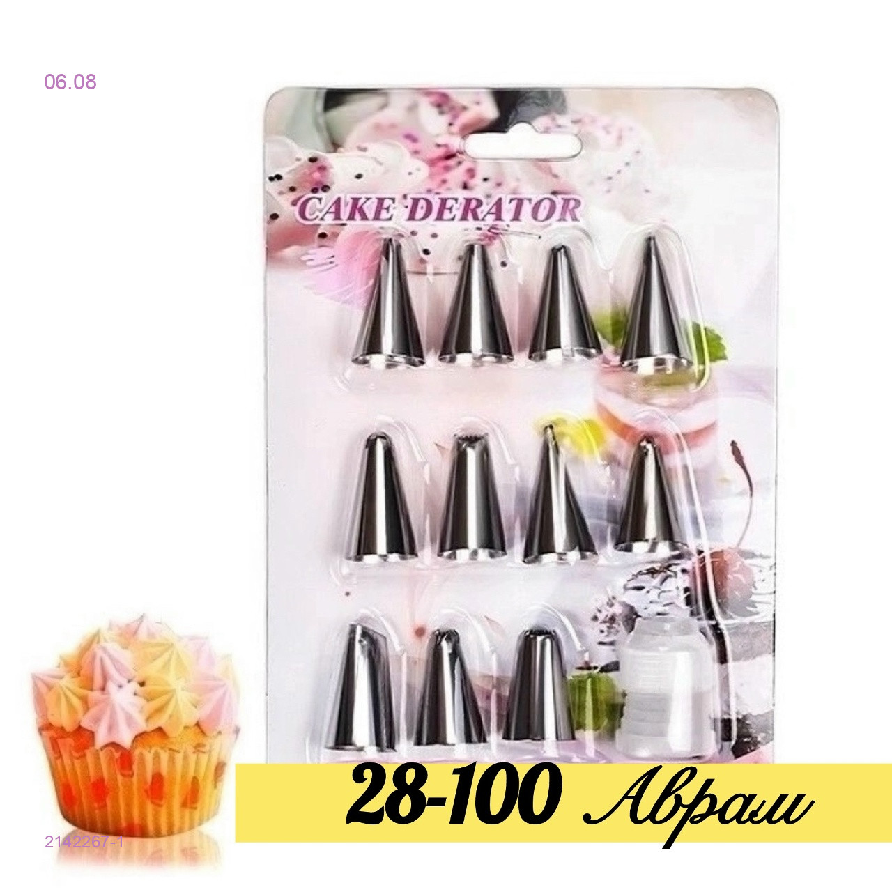 Насадки 2142267-1