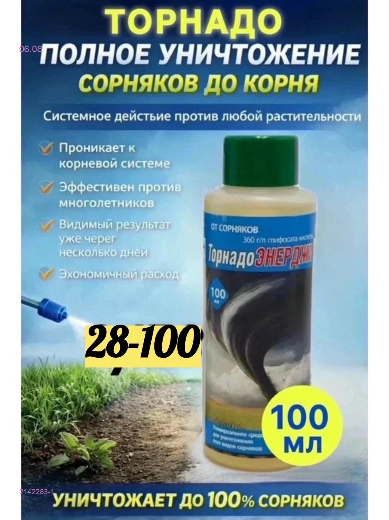 ТОРНАДО 2142283-1