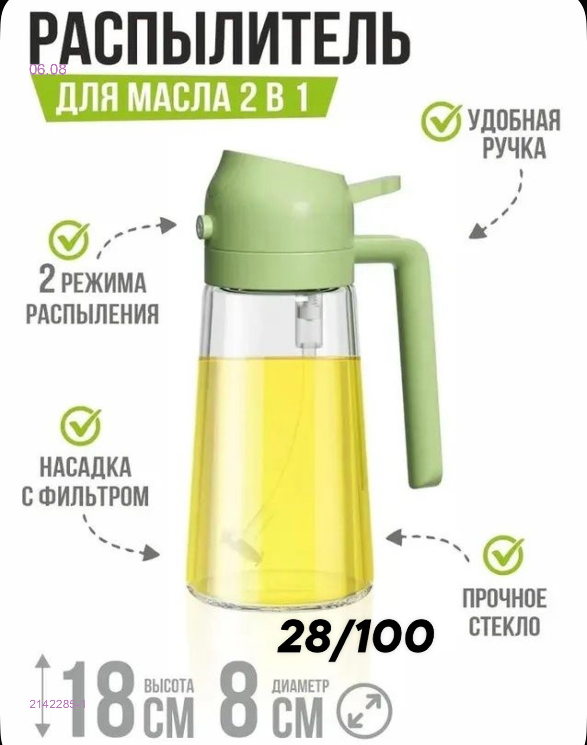 Распылитель 2142285-1