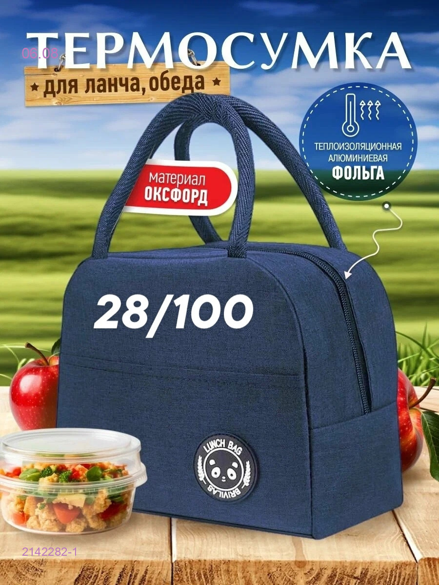 Термосумка 2142282-1