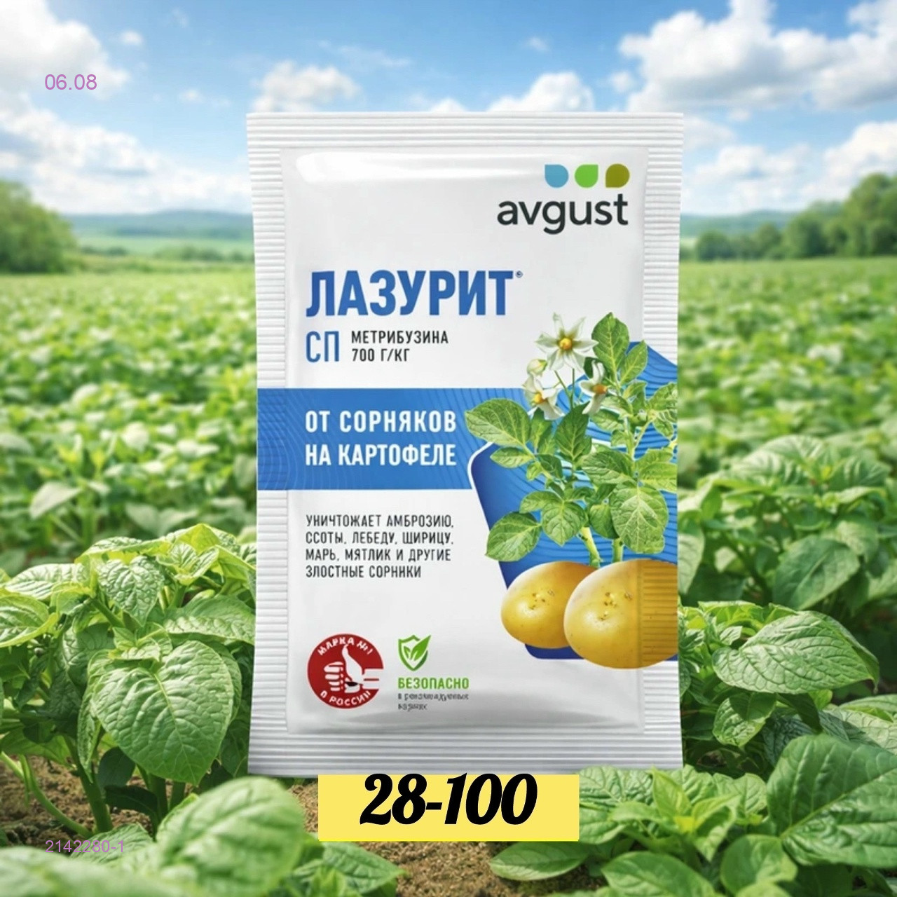 Гербицид Лазурит 2142280-1