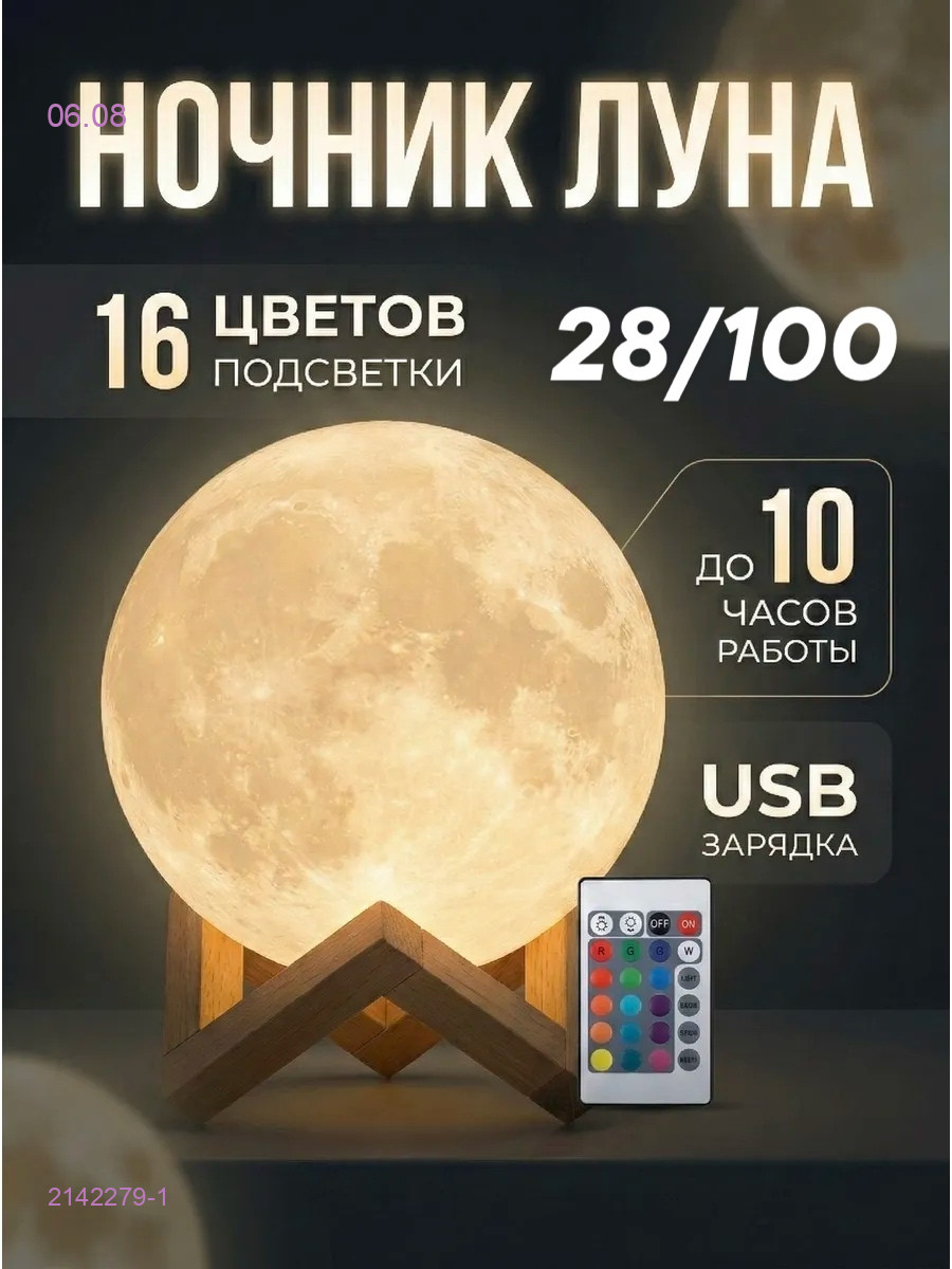 ночник "Луна" 3d 2142279-1
