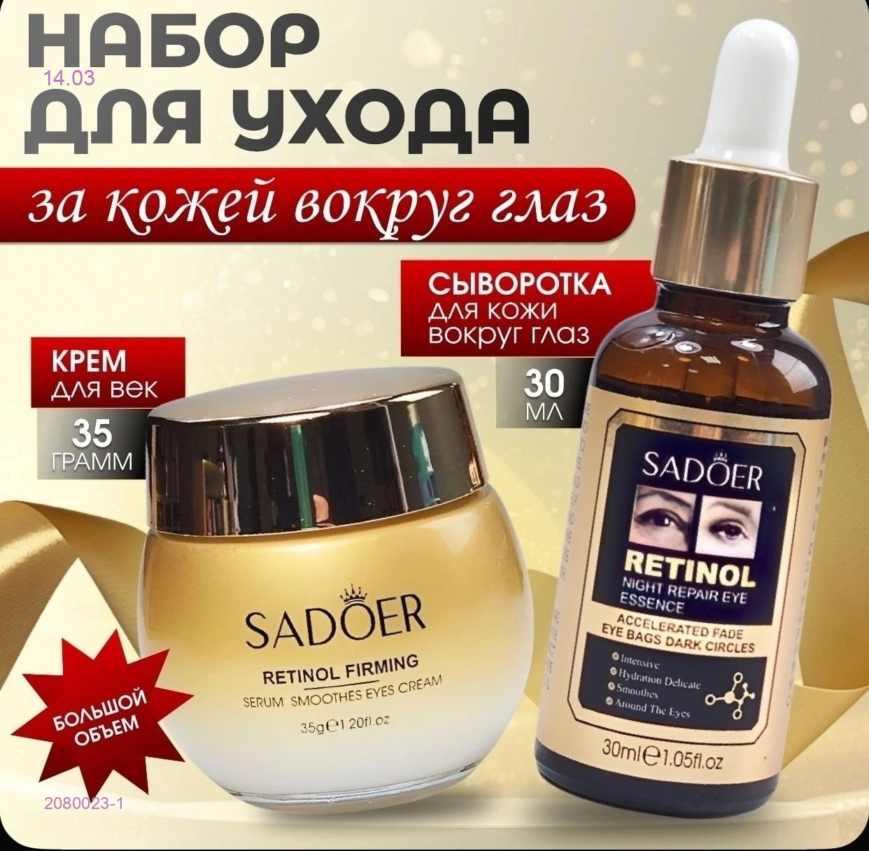 Набор 2in1 2080023-1