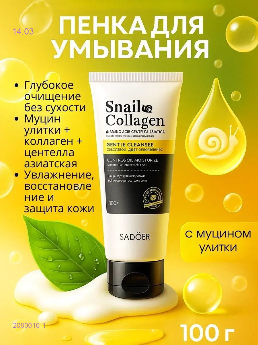 Пенка 2080016-1