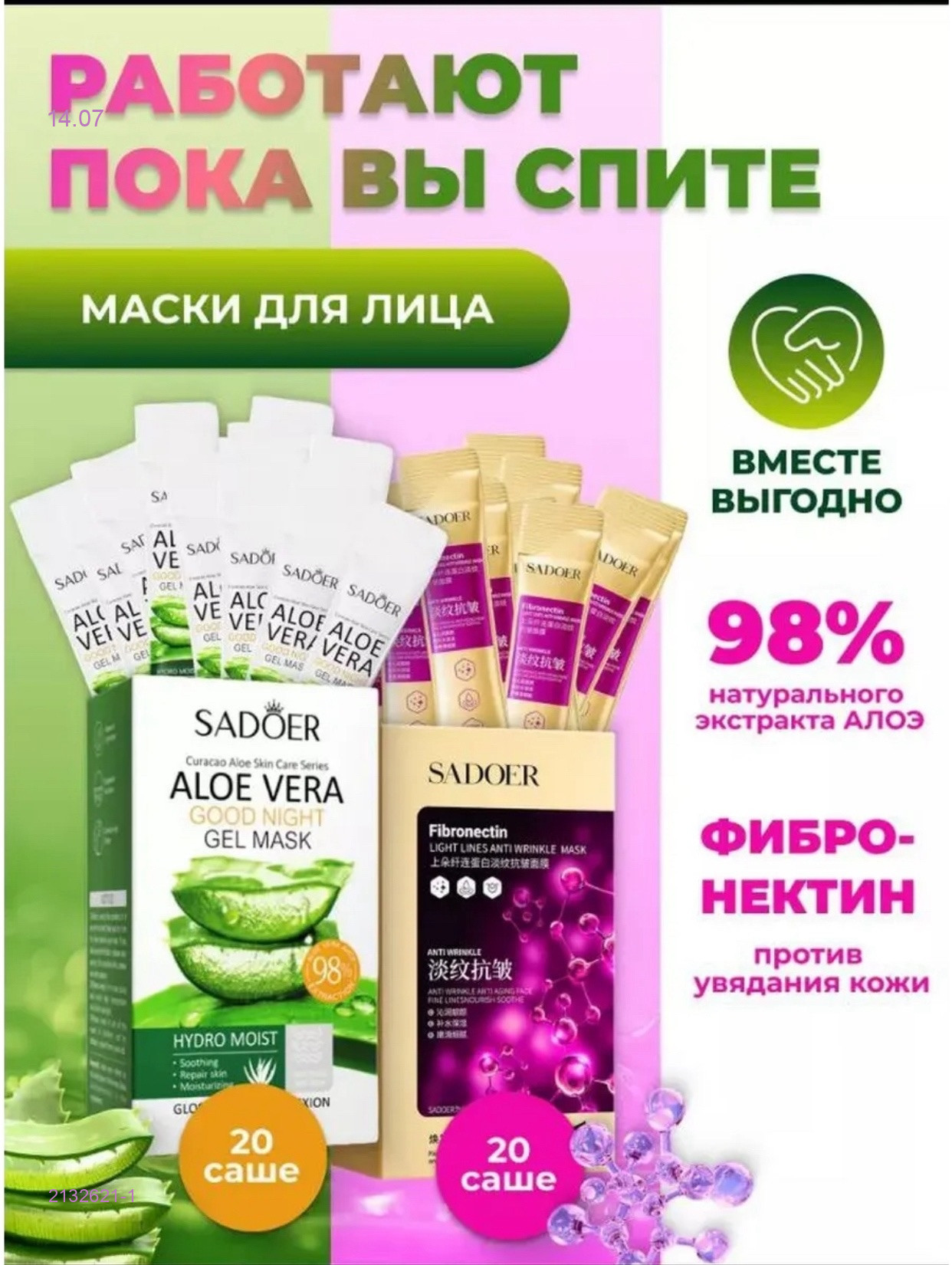Маска для лица 2132621-1