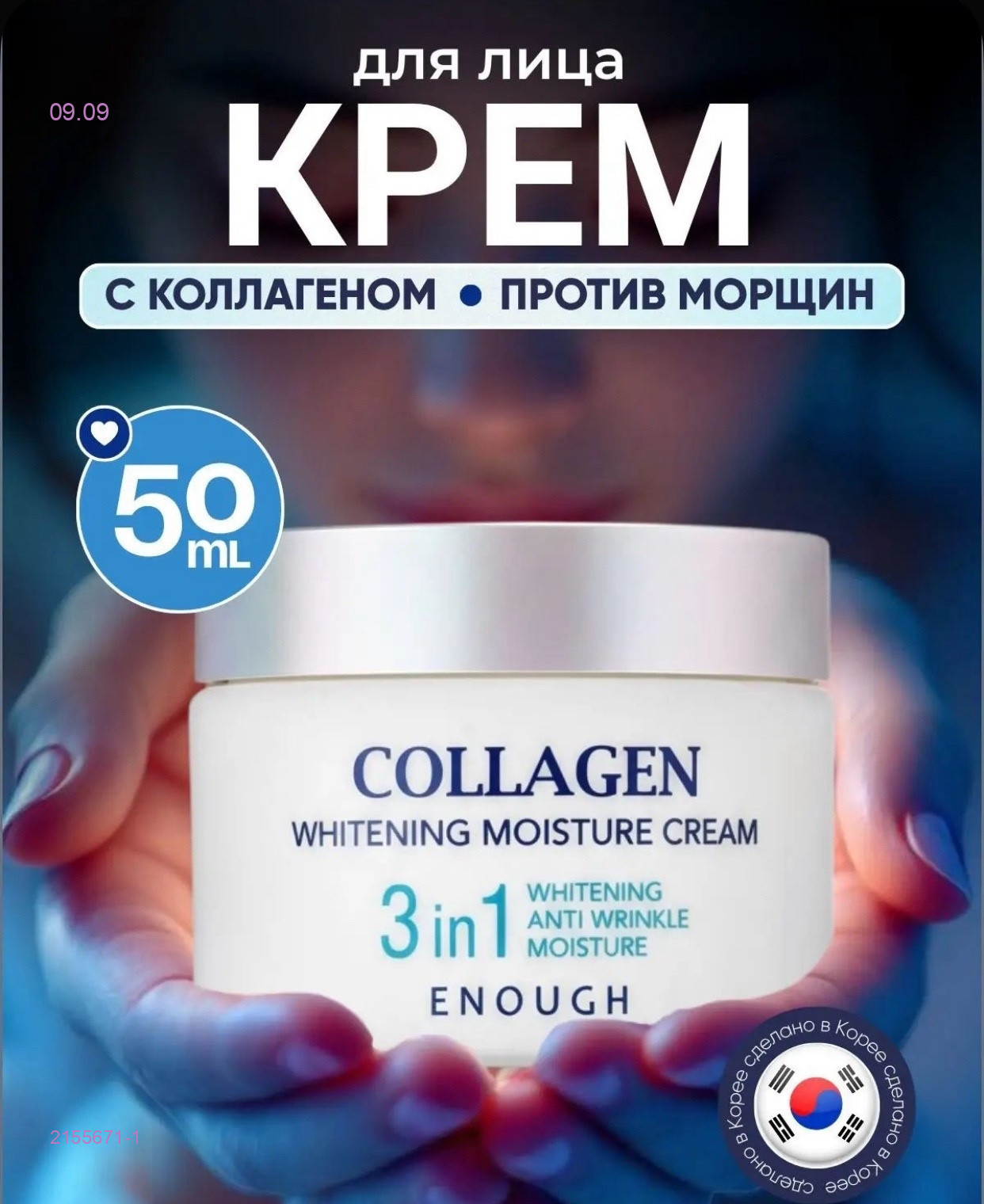Крем 2155671-1