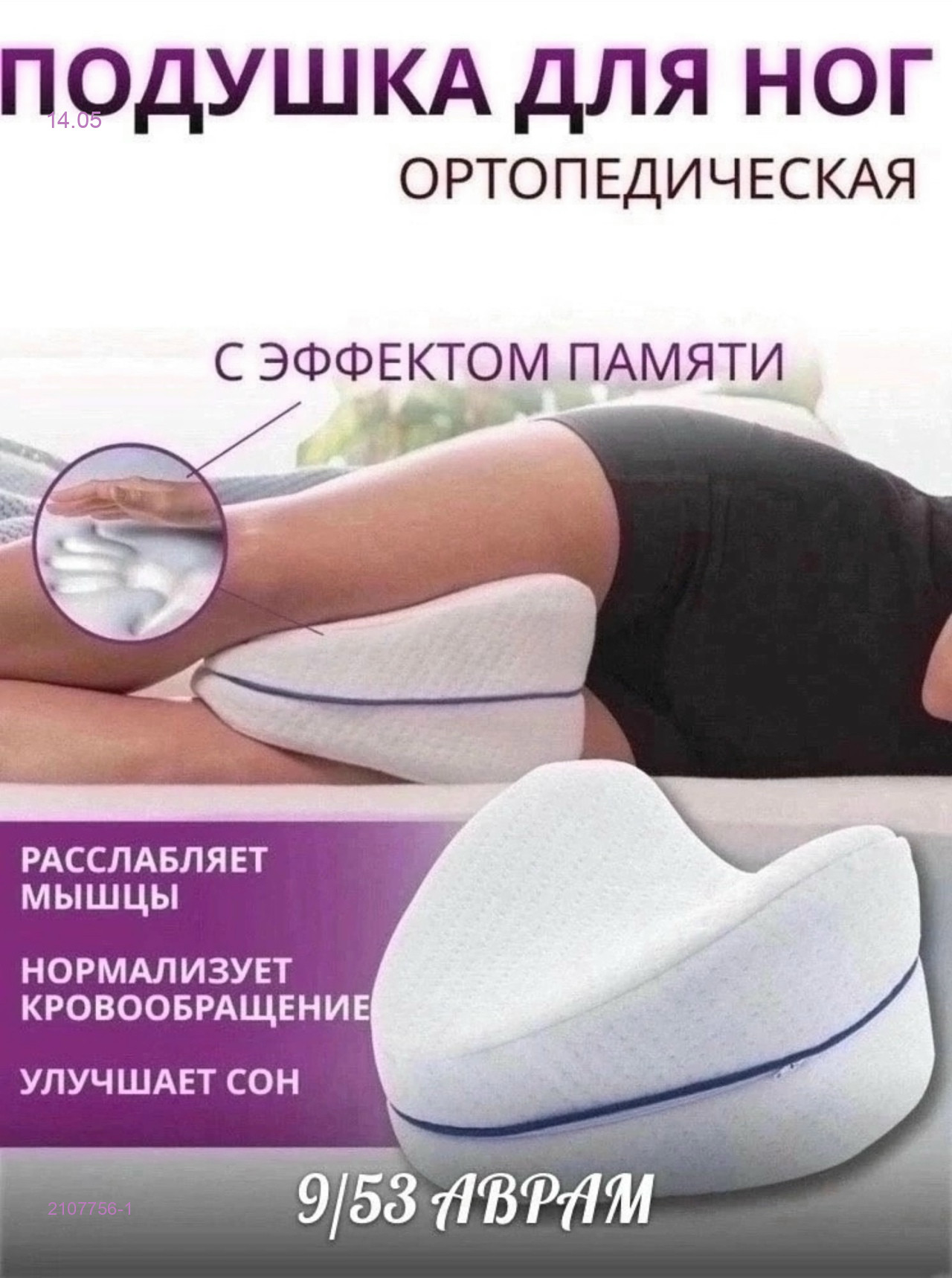 Подушка   для ног 2107756-1