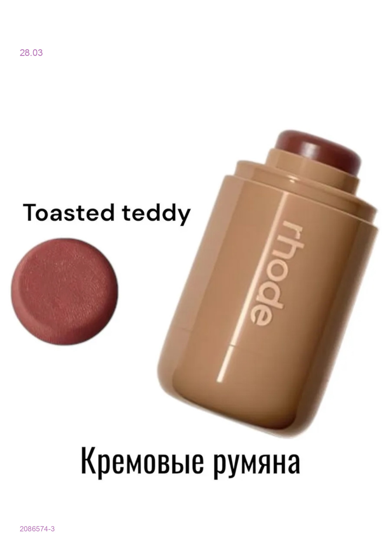 Румяна для лица 2086574-3