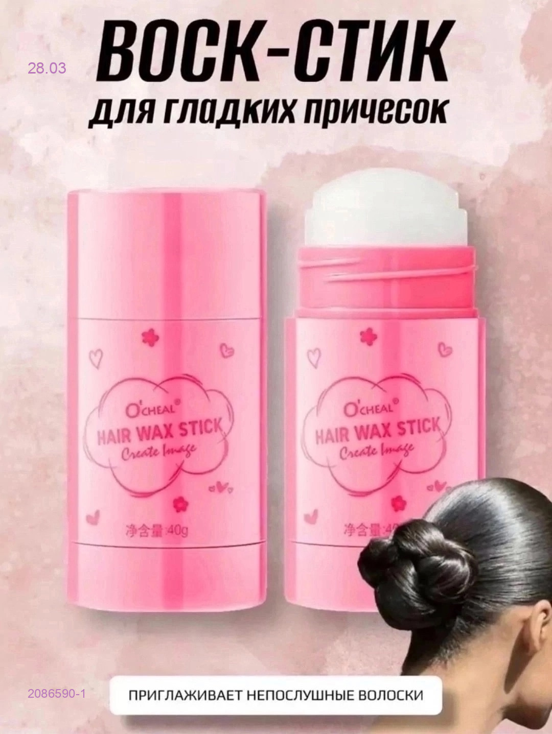 Воск стик для укладки волос 2086590-1
