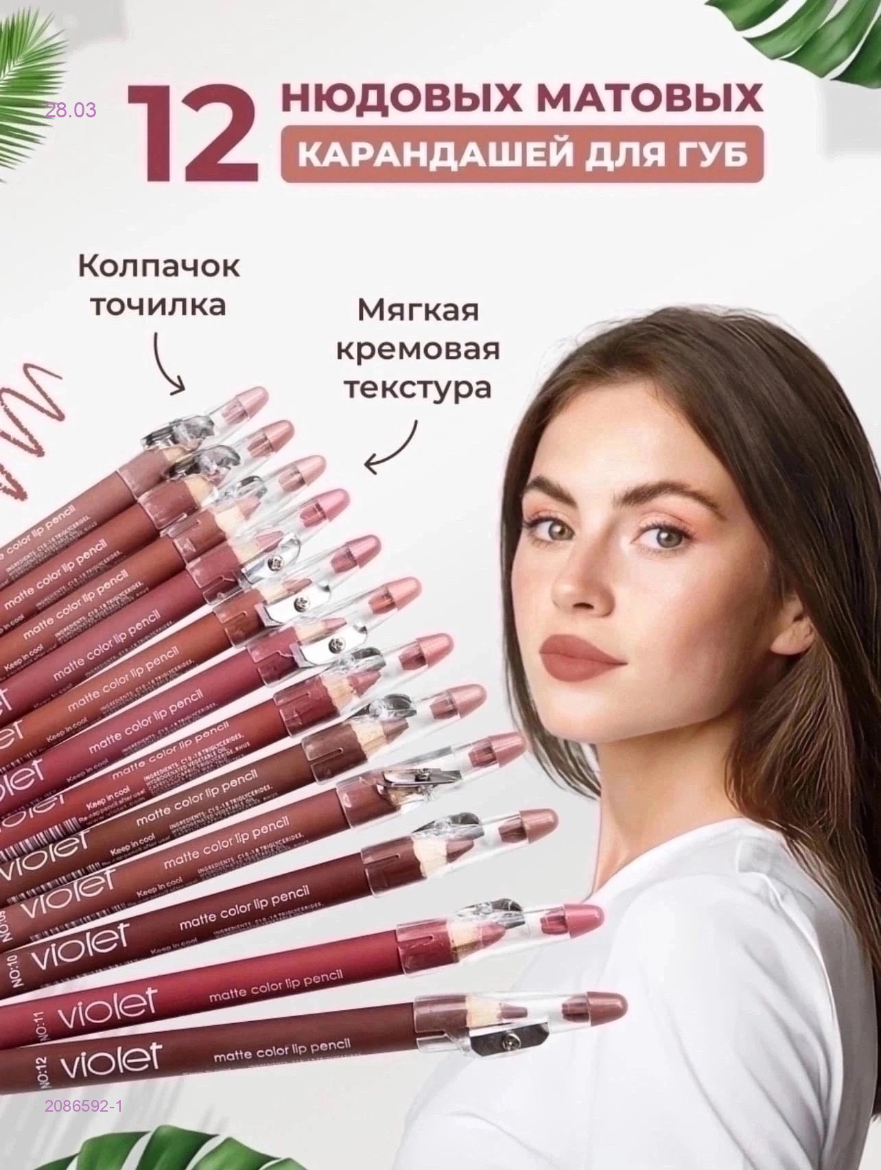 Набор карандашей для губ 2086592-1