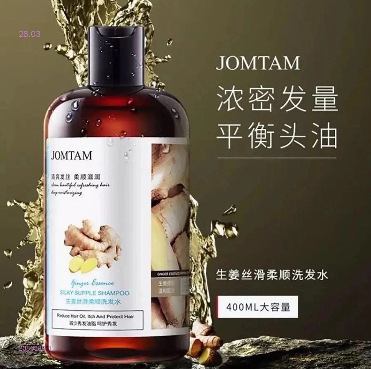 Шампунь с имбирем 2086589-1