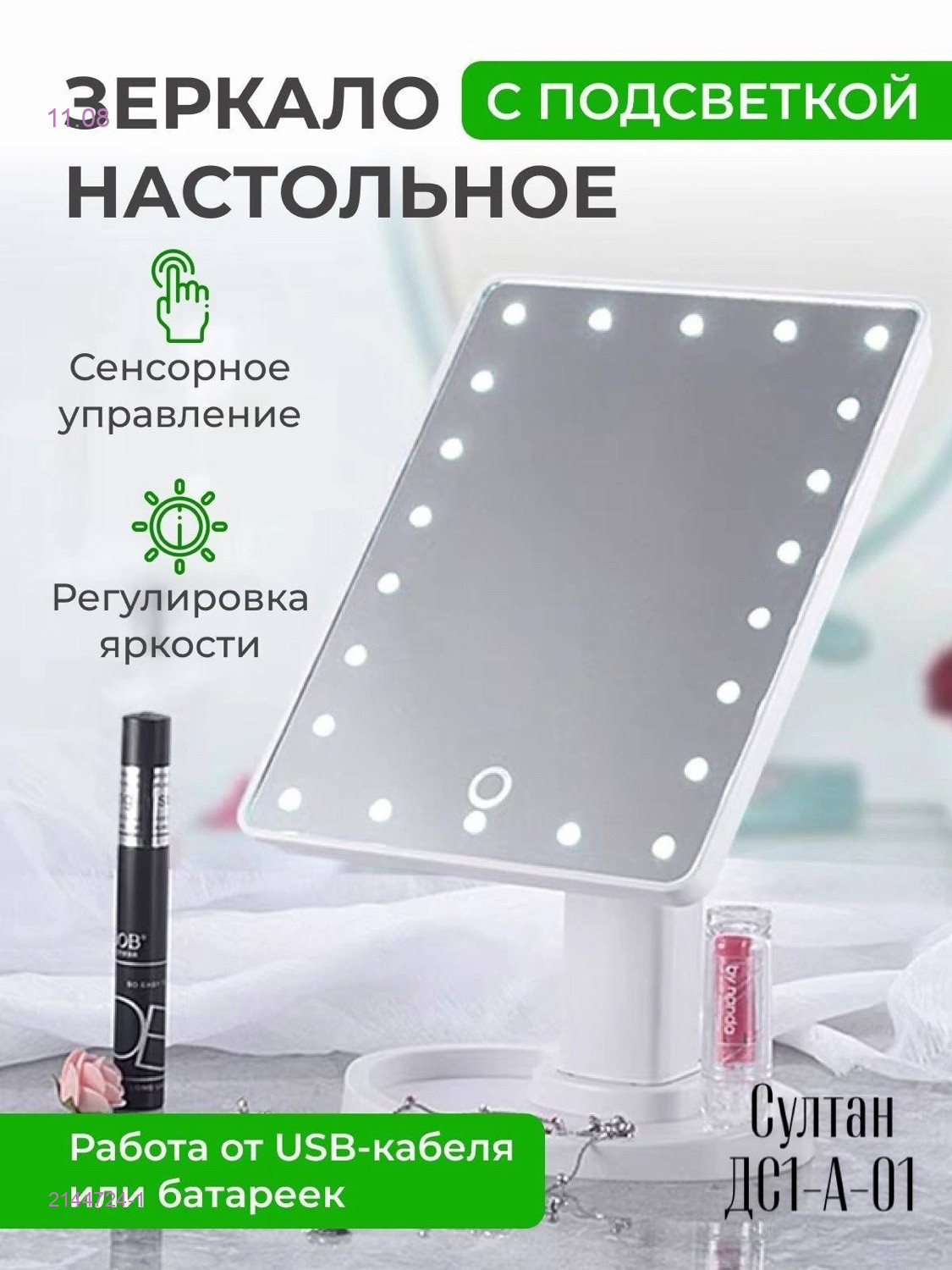 Зеркало 2144724-1