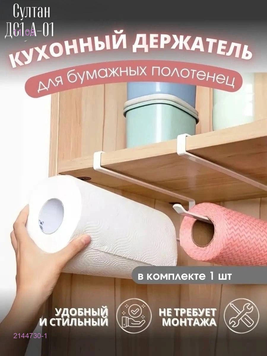 Держатель для полотенец, 2144730-1