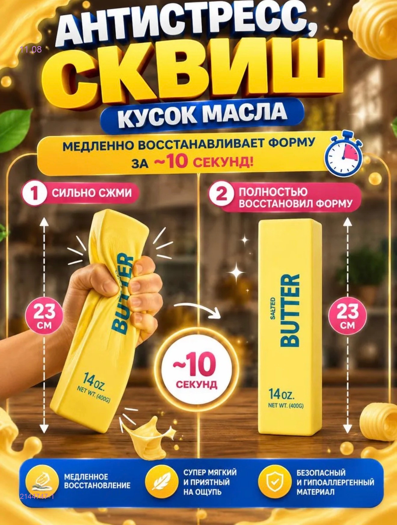 Сквиш антистресс 2144747-1