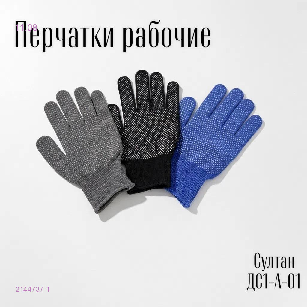 Рабочие перчатки 2144737-1