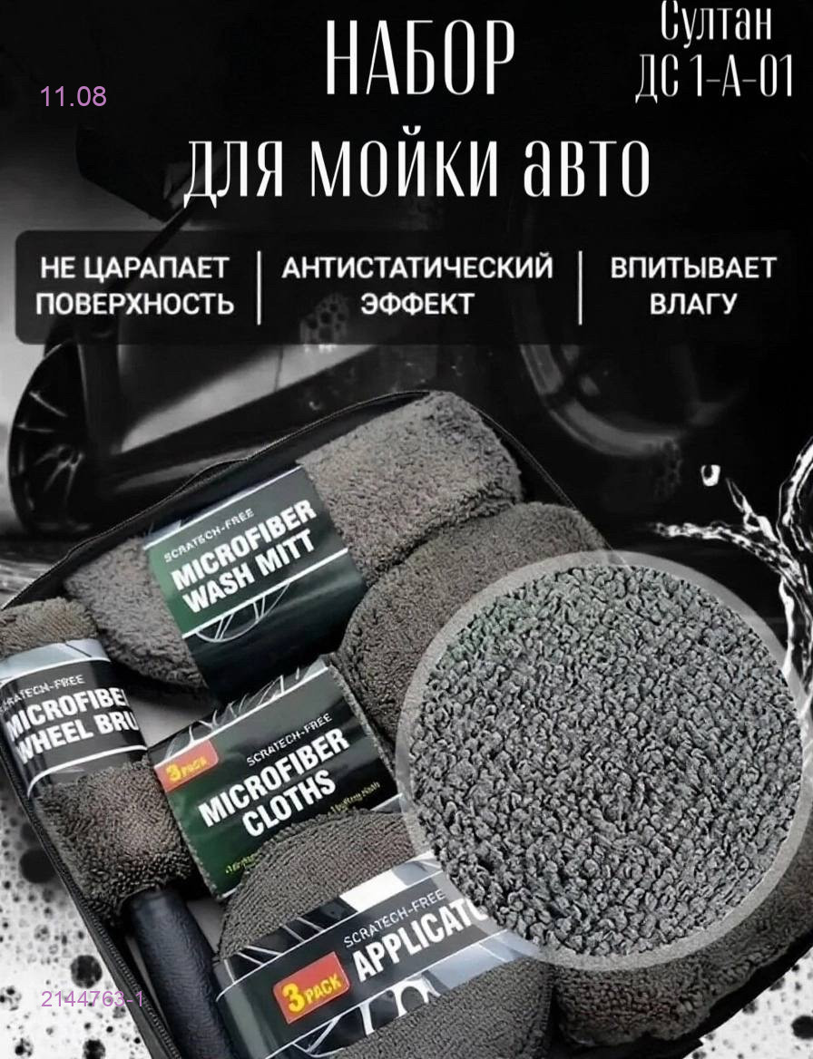 Набор автоаксессуаров, 2144763-1