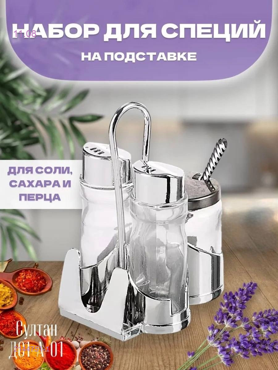 Набор для специй 2144751-1
