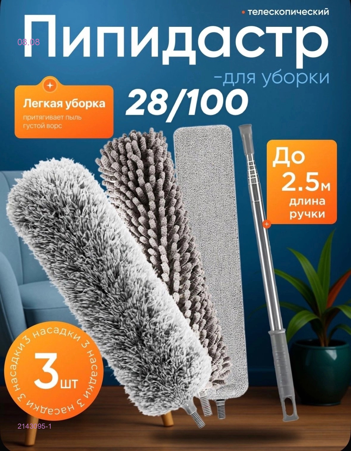 Пипидастр laima home 4 в 1 2143095-1