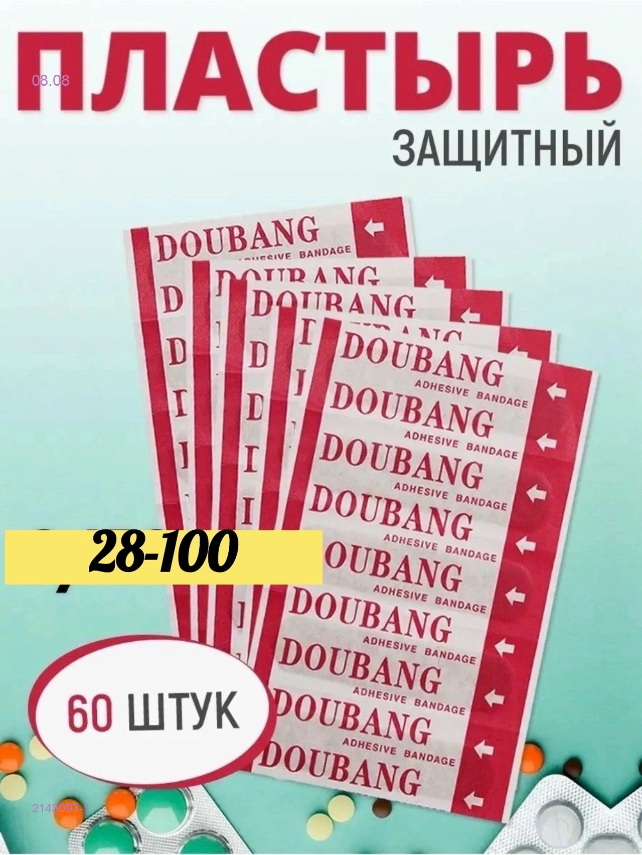 Лейкопластырь 2143093-1