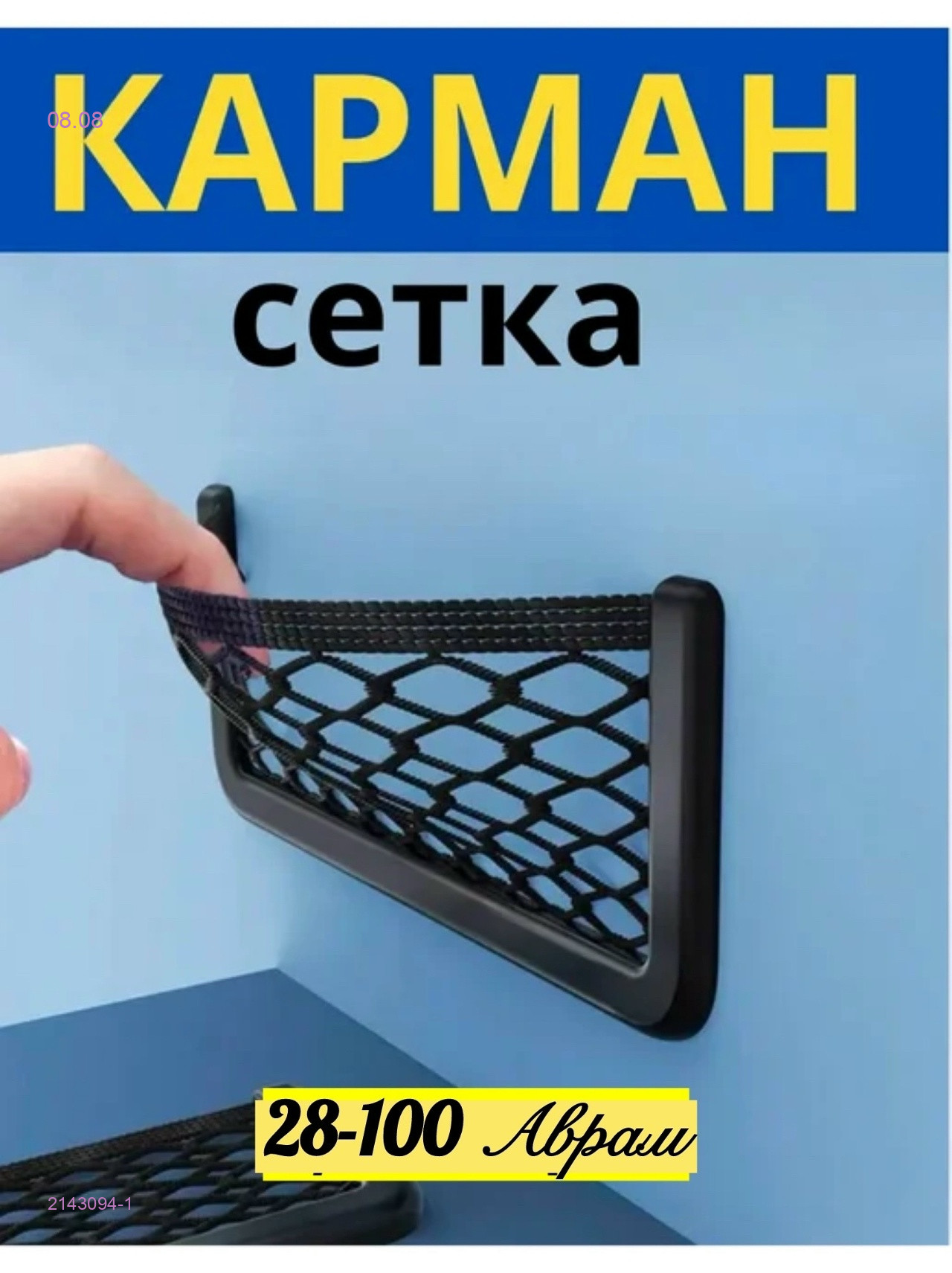 карман-сетка 2143094-1