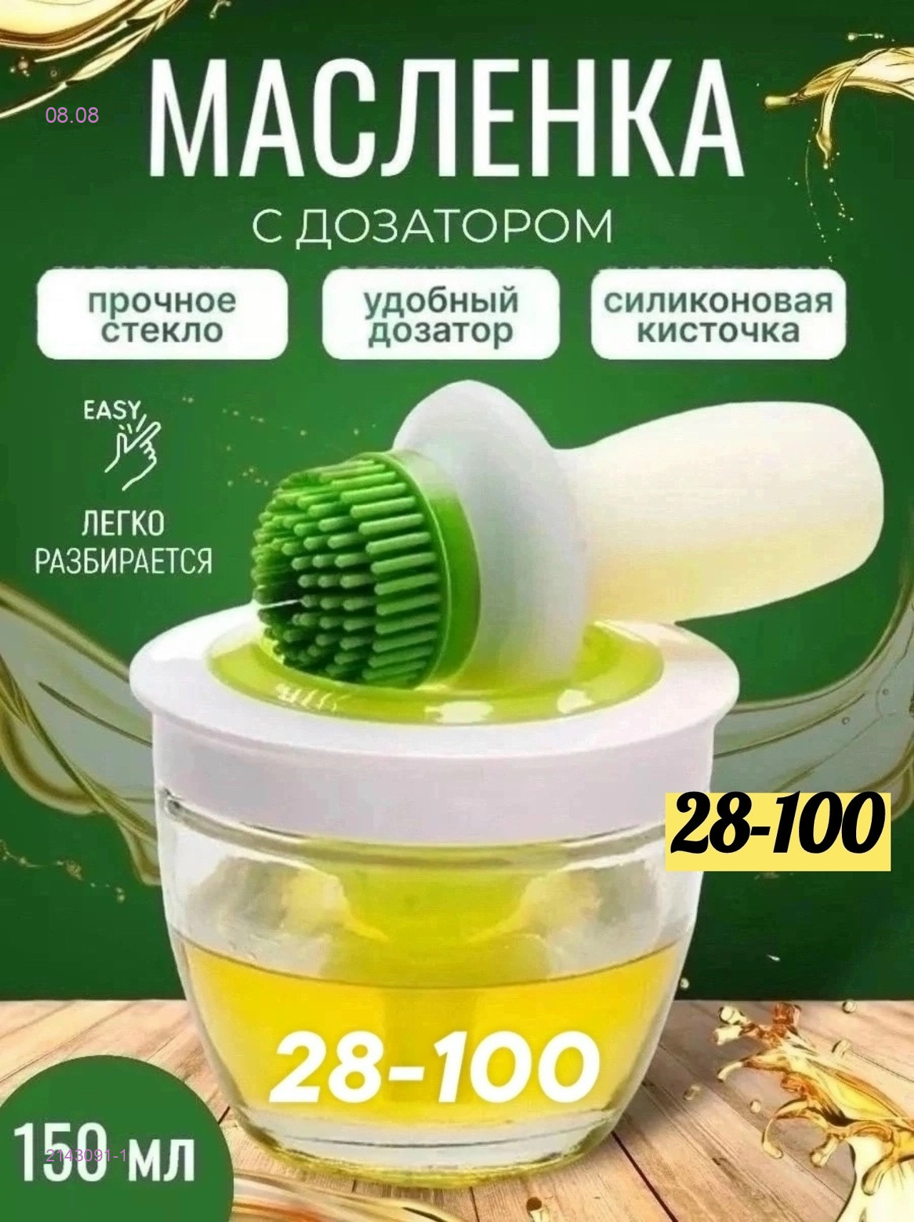 Масленка 2143091-1