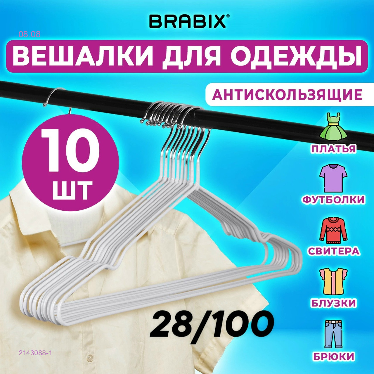 Вешалки-плечики 2143088-1