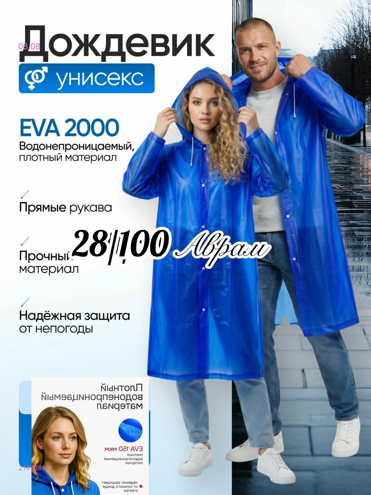 Дождевик с капюшоном 2143089-1