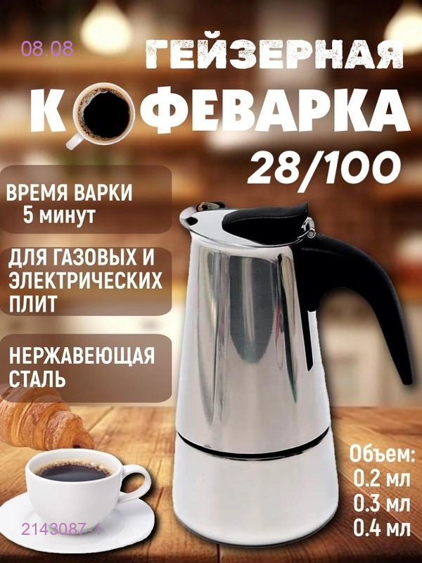 КОФЕВАРКИ 2143087-1
