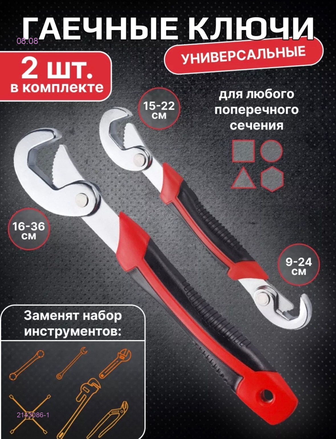Набор 2143086-1