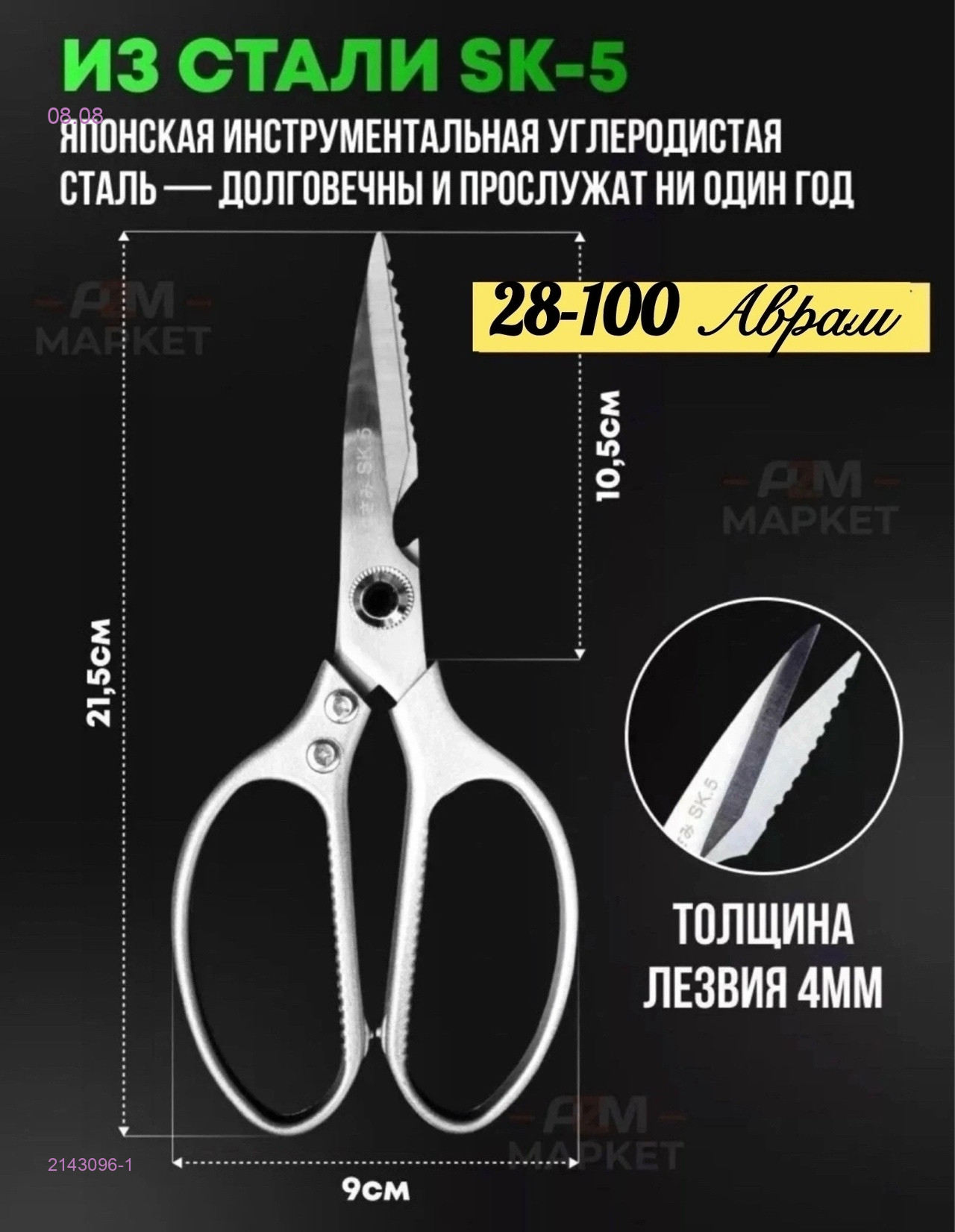 ножницы 2143096-1