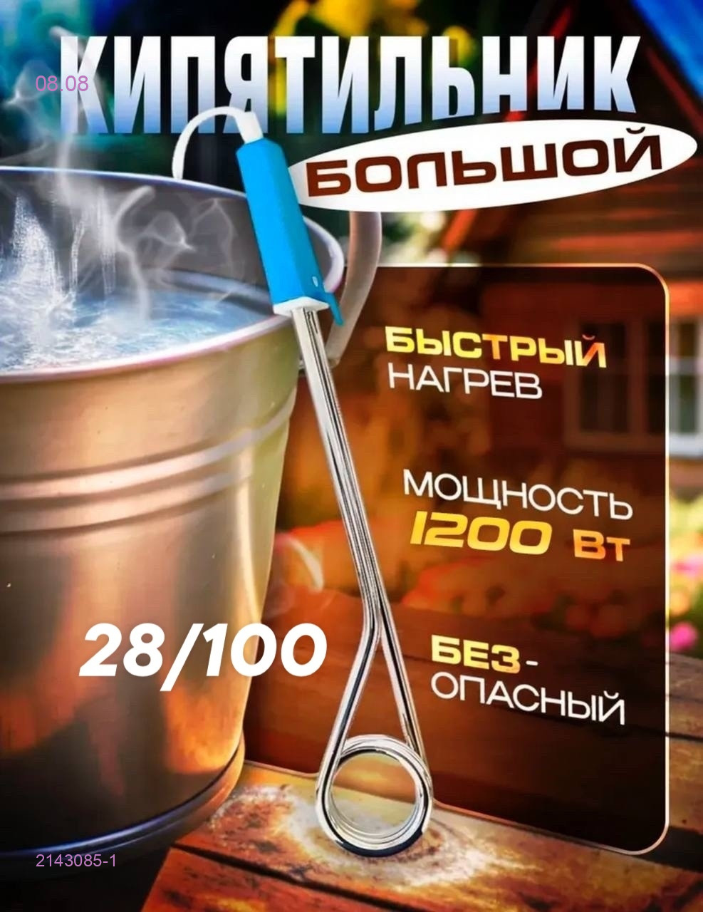 кипятильник 2143085-1