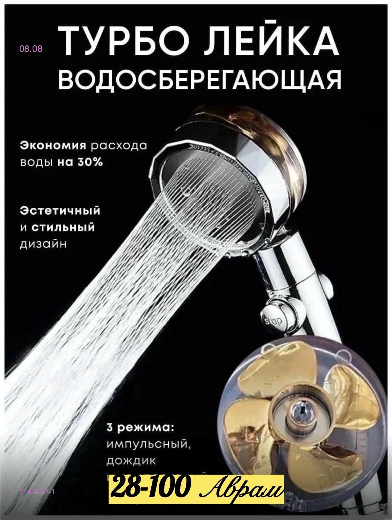 Лейка для душа 2143082-1