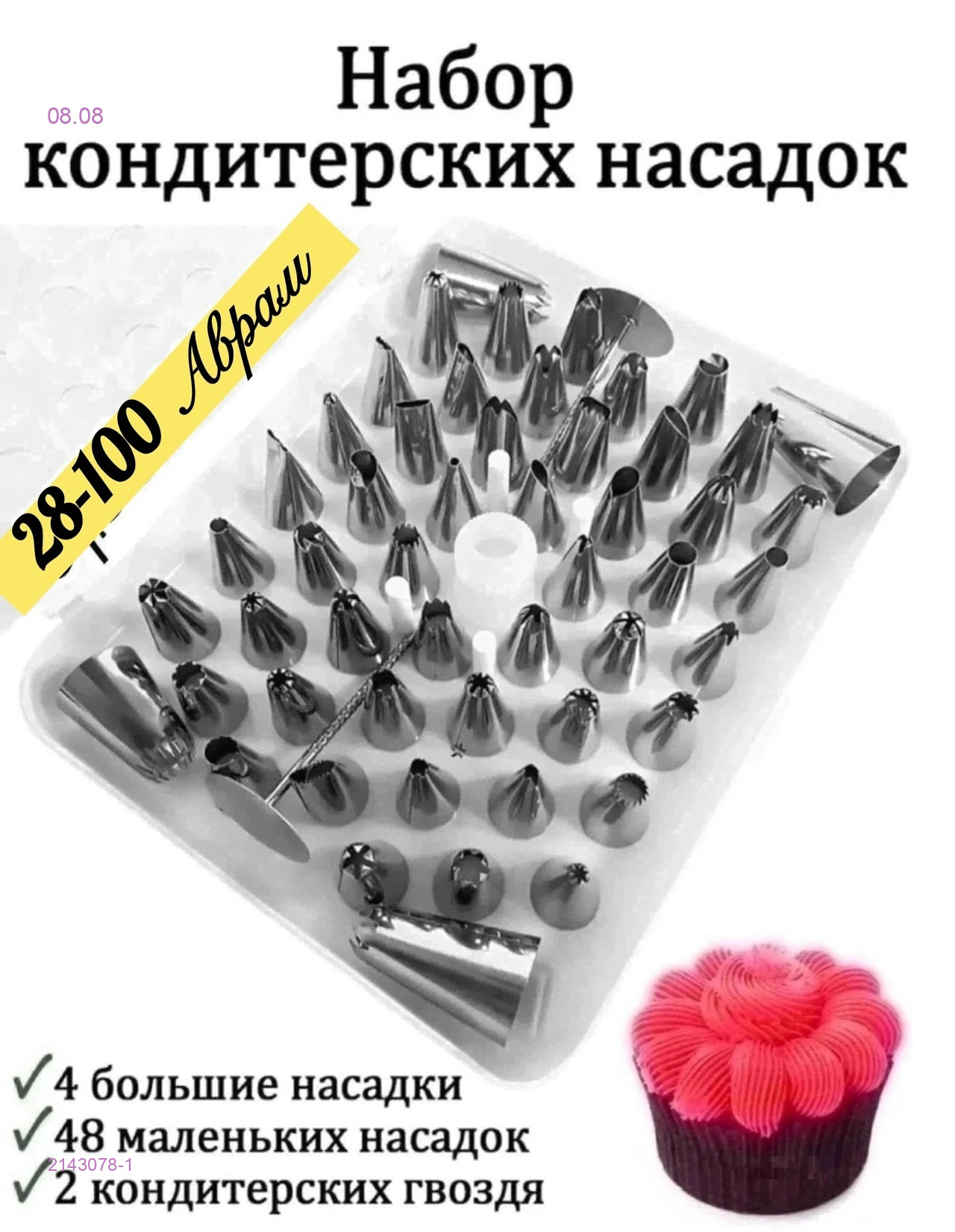 Набор 2143078-1