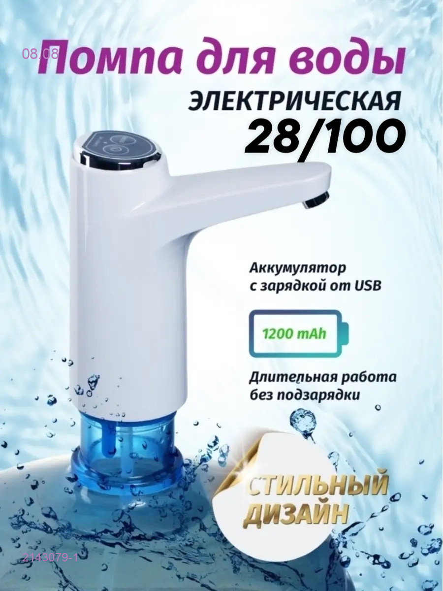 помпу для воды 2143079-1