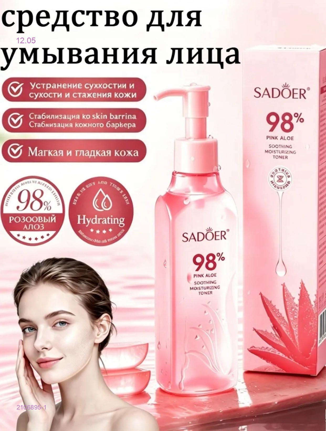 Экстракт розового алоэ 2106895-1