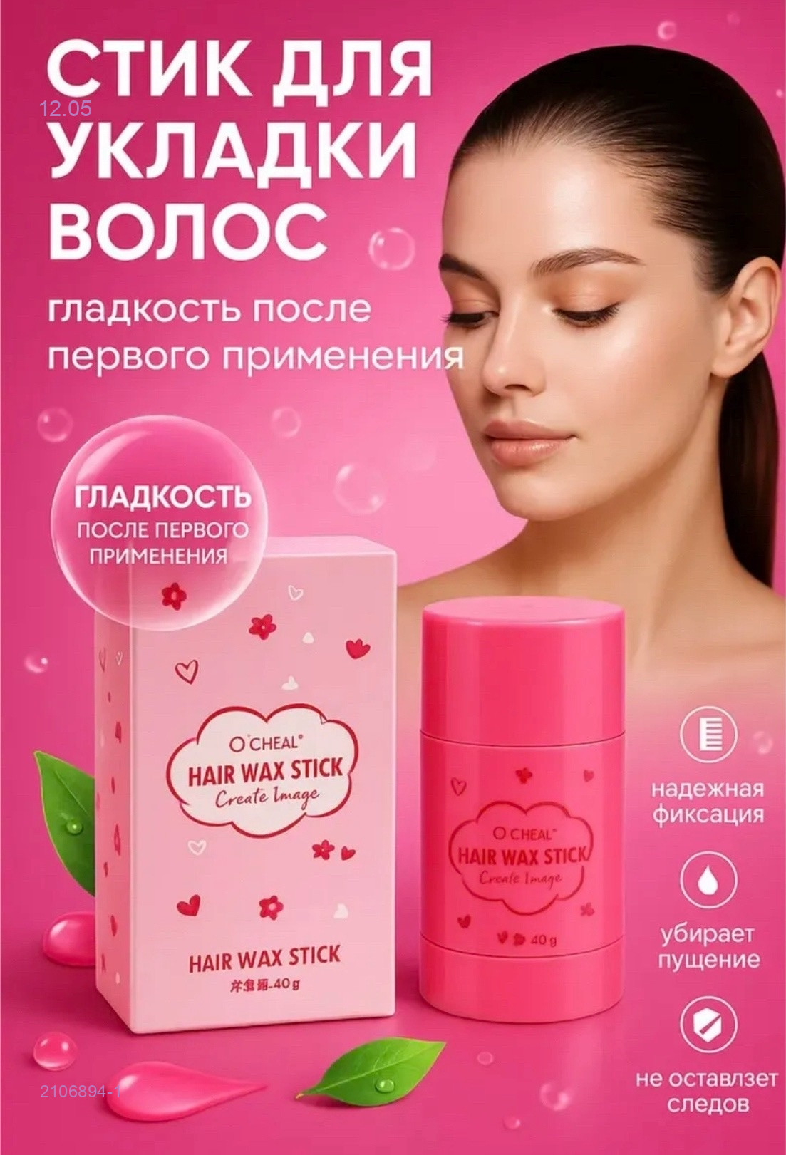 воск для волос 2106894-1