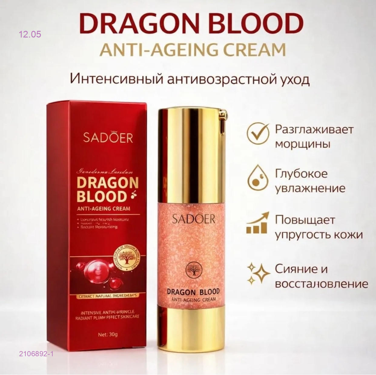 крем для лица 2106892-1
