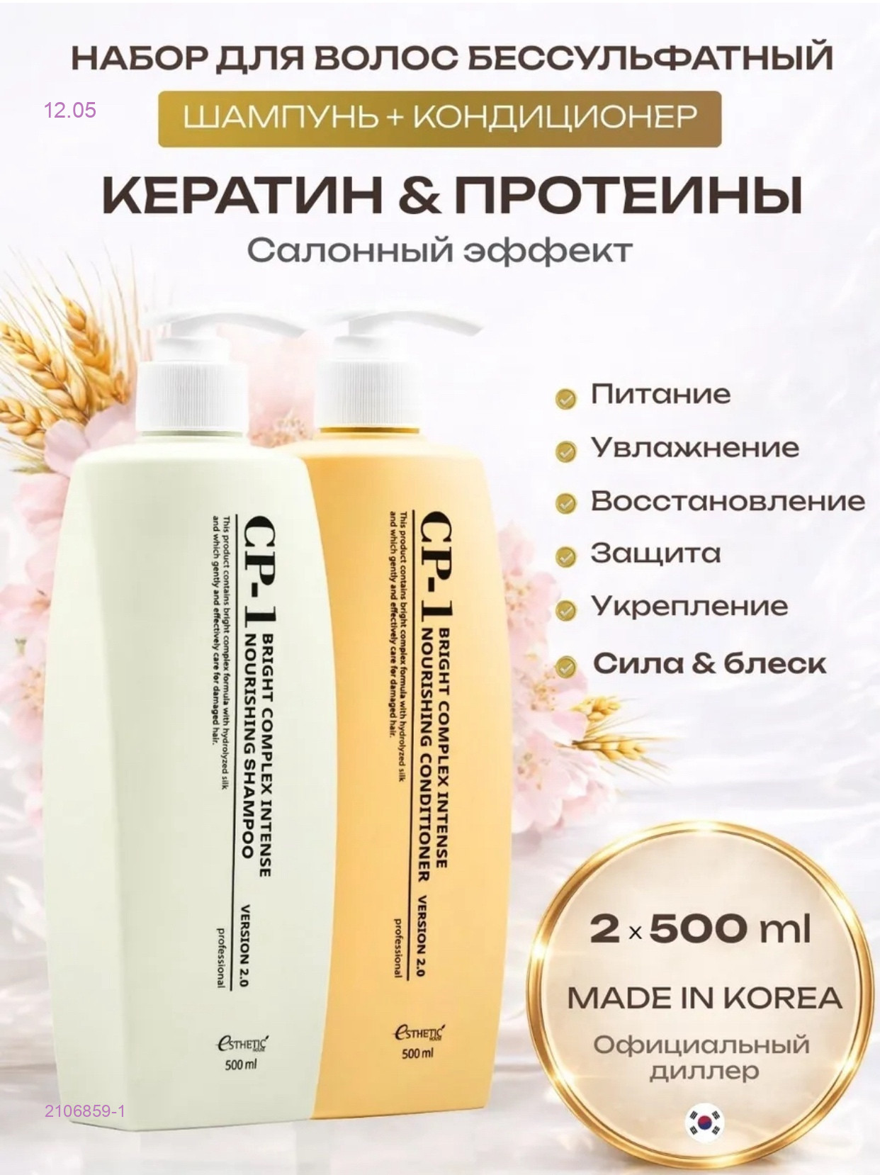 НАБОР 2106859-1
