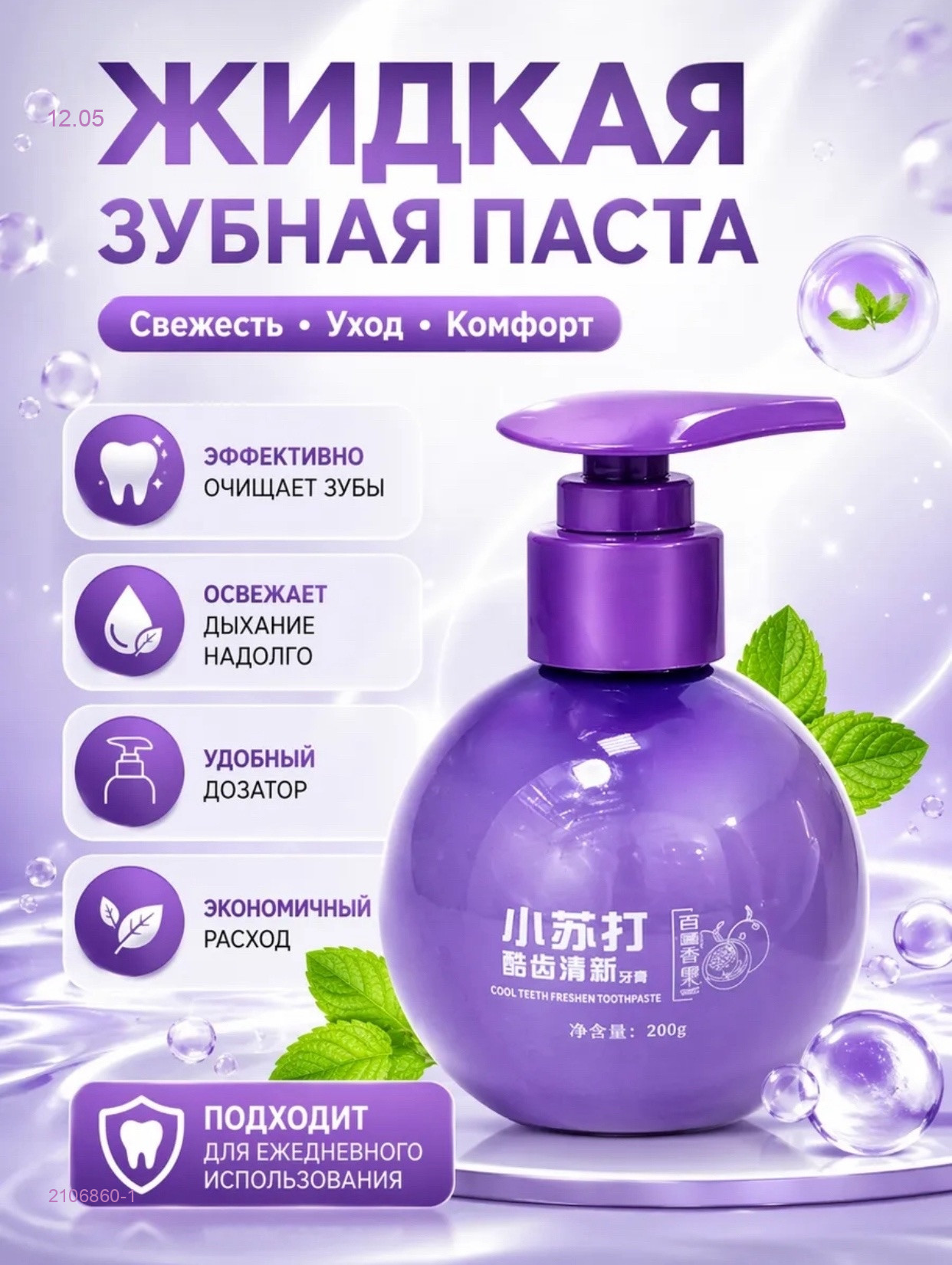 зубная паста 2106860-1