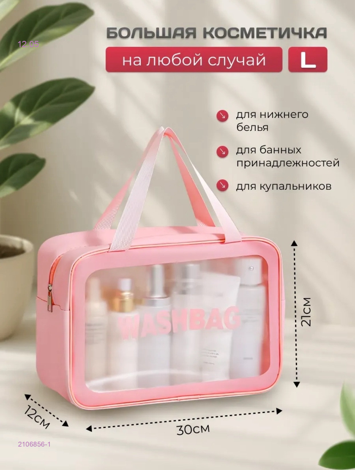 НАБОР 2106856-1