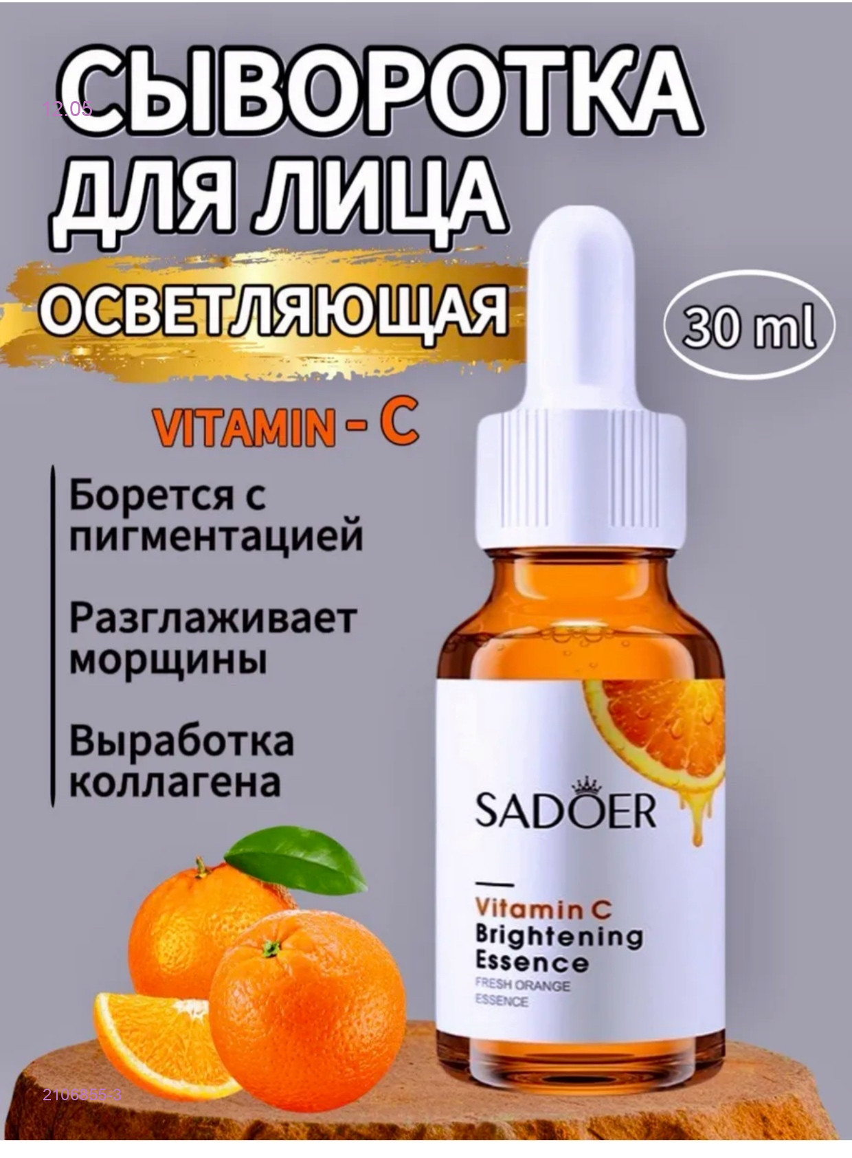 Сыворотка для лица 2106855-3