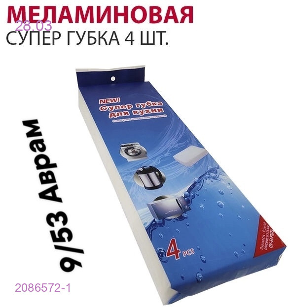 Супер губка 2086572-1