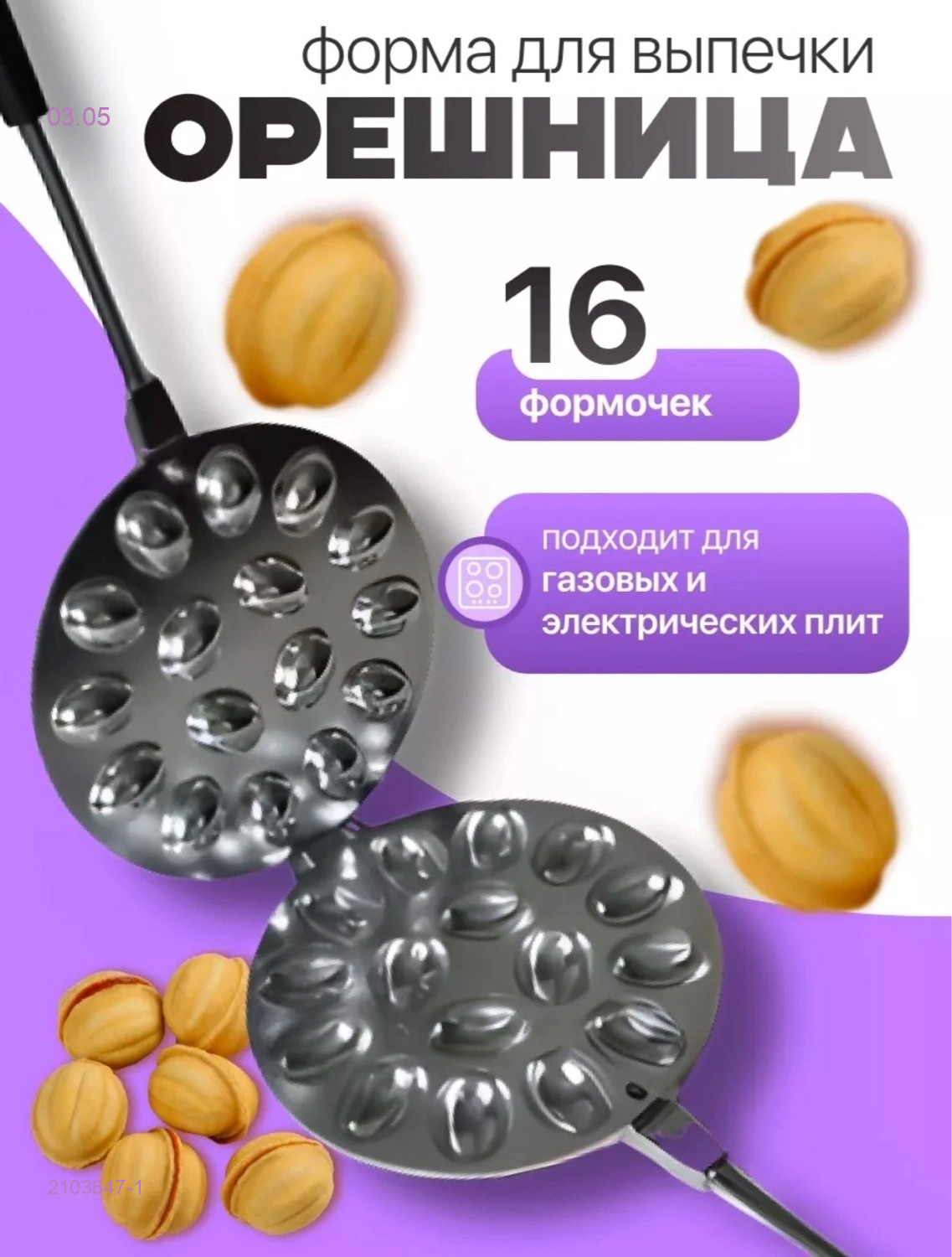 Орешница 2103647-1