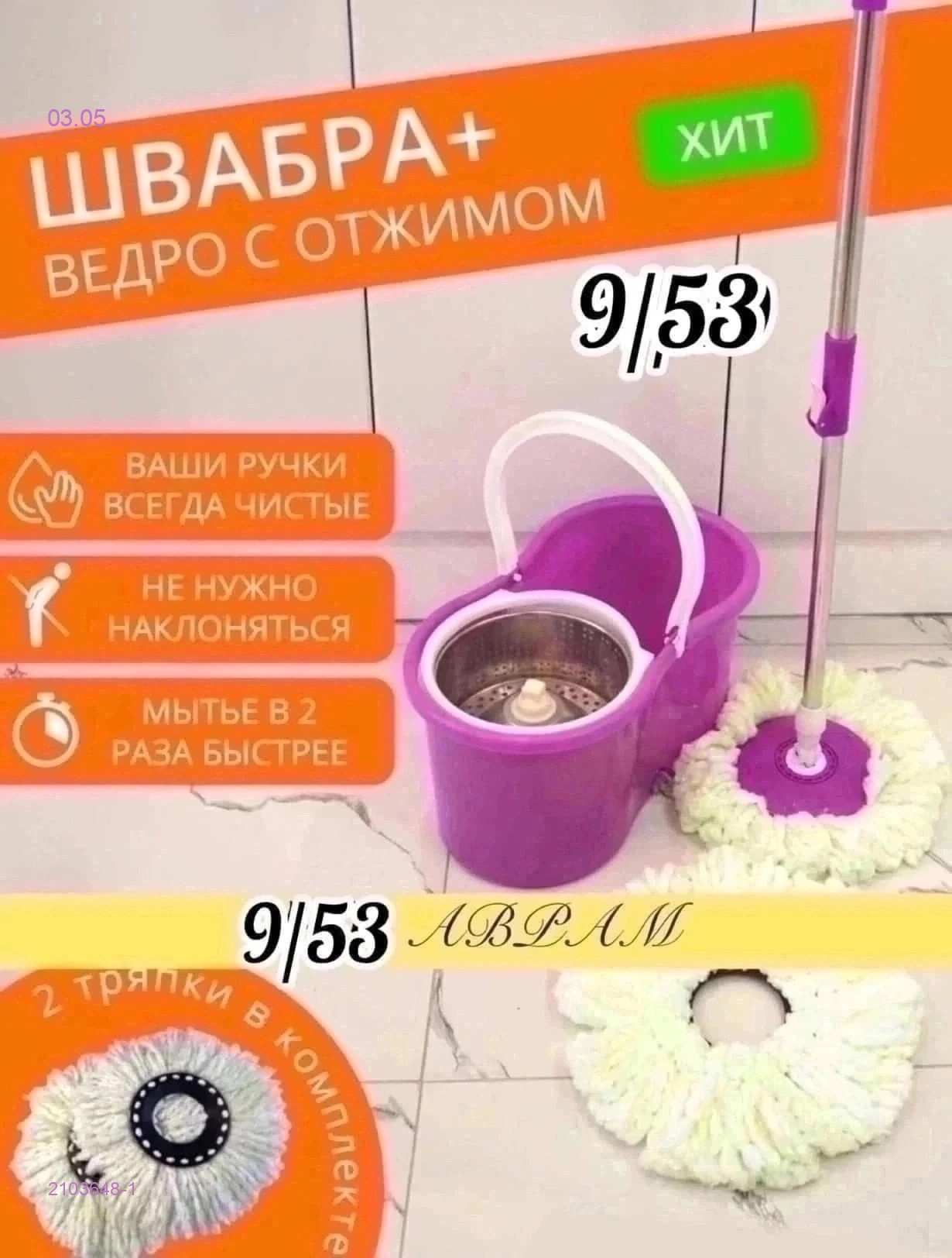 Комплект для уборки 2103648-1