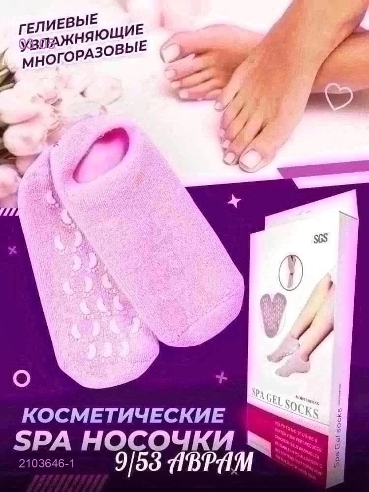 Гелевые носочки 2103646-1