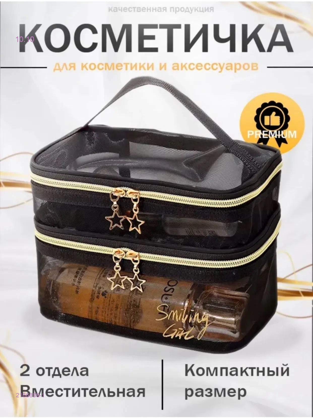 косметичка 2166889-1